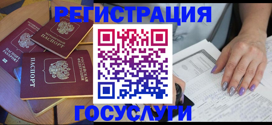 временная регистрация недорого в Камешково