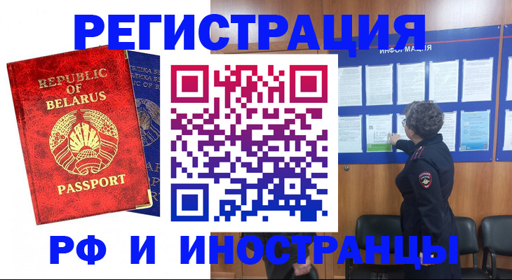 временная регистрация законно в Камешково